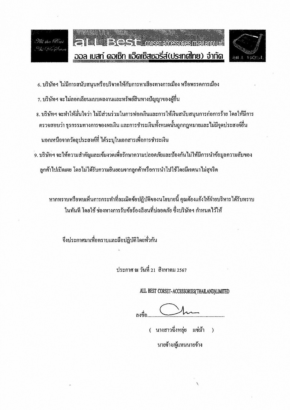 นโยบายจริยธรรมในการดำเนินการธุรกิจ(ลูกค้า)2/2